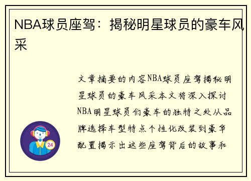 NBA球员座驾：揭秘明星球员的豪车风采