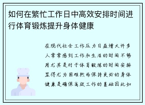 如何在繁忙工作日中高效安排时间进行体育锻炼提升身体健康